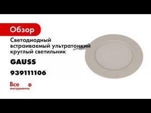 Ультратонкие встраиваемые светильники Gauss slim