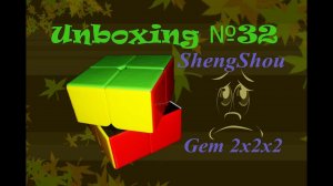 Unboxing №32 ShengShou Gem 2x2x2. Обзор