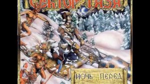 1991   Ночь перед Рождеством Сектор Газа