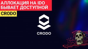 CRODO - Честный подход к IDO и выдаче аллокаций