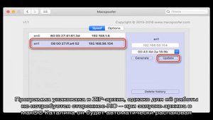 Замена MAC-адреса на компьютерах с macOS