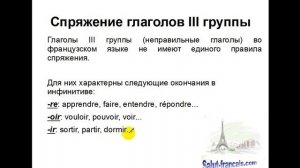Спряжение французских глаголов 3 группы. Aller
