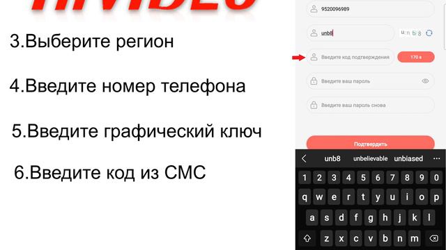 Регистрация Учетной записи HIVIDEO