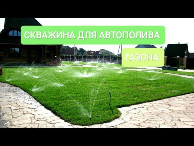 СКВАЖИНА ДЛЯ АВТОПОЛИВА ГАЗОНА И ТЕХ НУЖД#свояскважина52 #абиссинскаяскважина#абиссинскийколодец