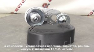 KIT-комплект вариатора для мини-мото TAV 2-30, вал 25 мм, цепь 420