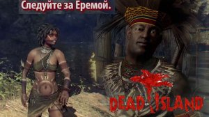 Dead island #21 | Серия сопровождения)