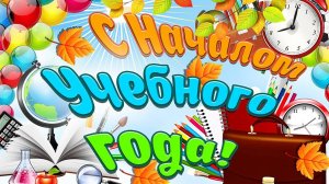 День знаний