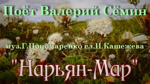 Нарьян-Мар
