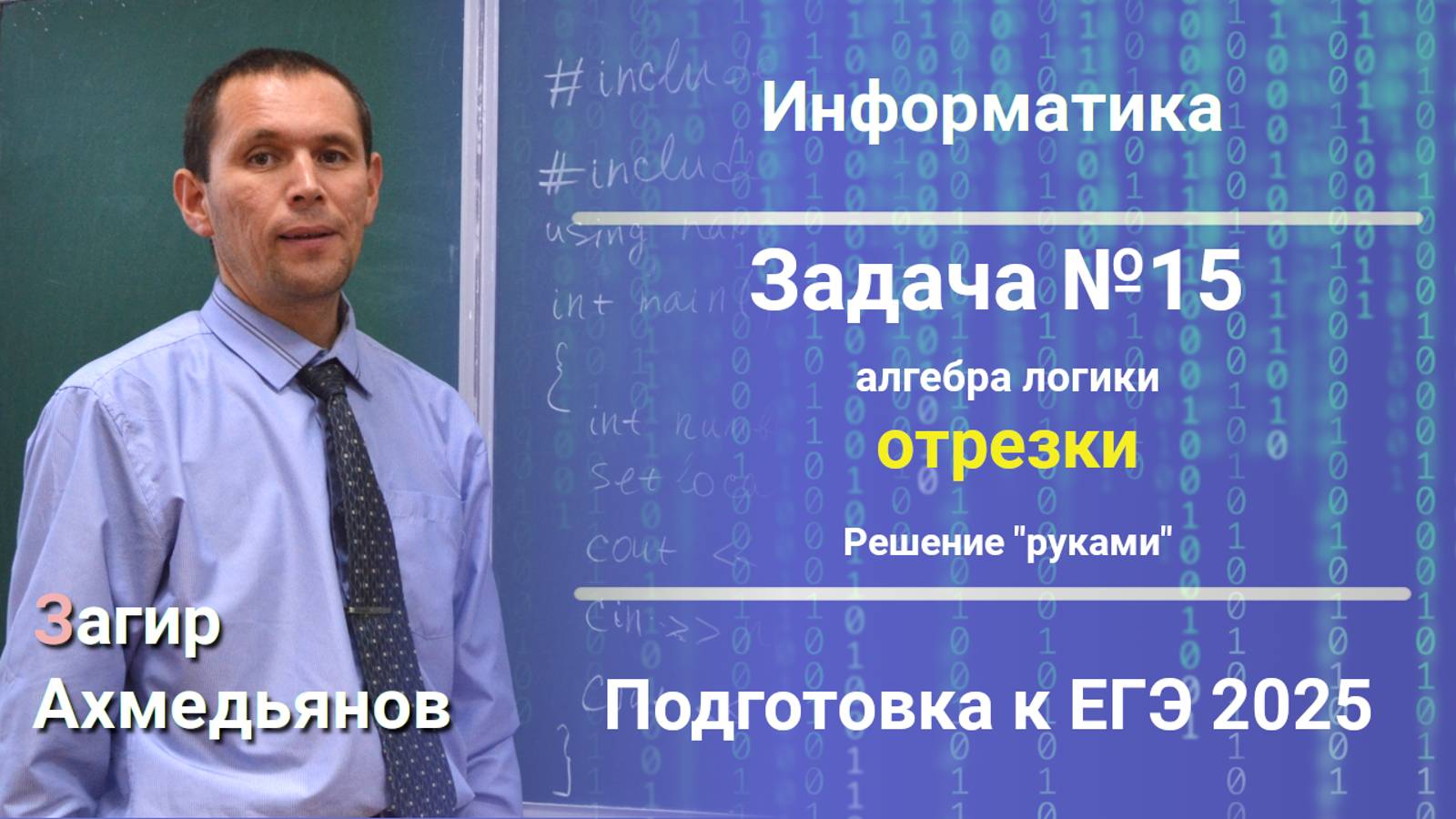 Демо информатика 2025. Демо информатика 2025