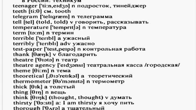 русско английский словарь