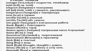 русско английский словарь