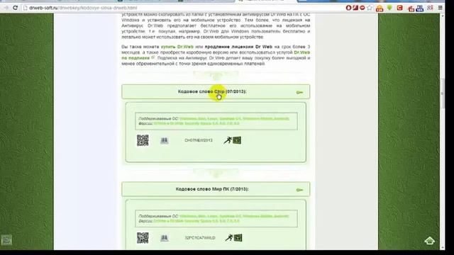 Как бесплатно получить ключ для антивируса Dr Web смотреть онлайн