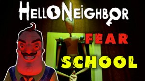 Привет Сосед как пройти Школу| Hello Neighbor fear School