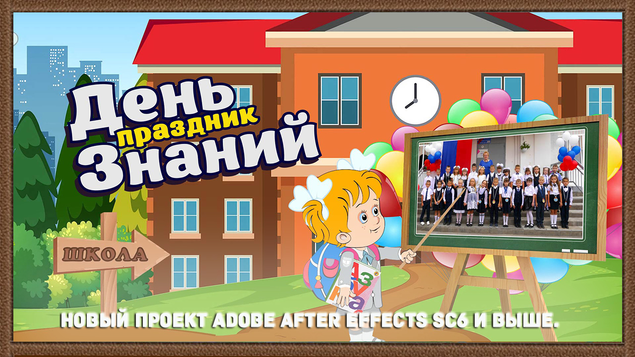 Проект after effects выпускной 4 класс