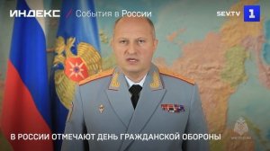 В России отмечают День гражданской обороны