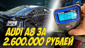 Диагностика автомобиля AUDI А8 с пробегом / Стоит ли её покупать / Лакшери авто