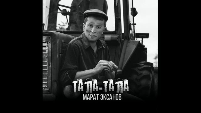 Хатира ноты для фортепиано башкирская. Песня ике тал. Песня ике тал. Татарские ноты. Хатира ноты.