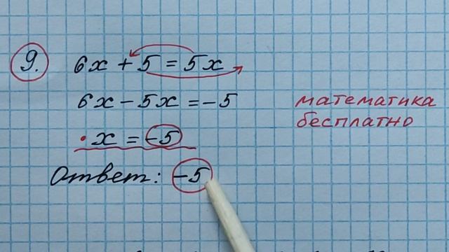 9)Решите уравнение 6х+5=5х. ОГЭ математика 2023. ОГЭ по математике 2023 ...