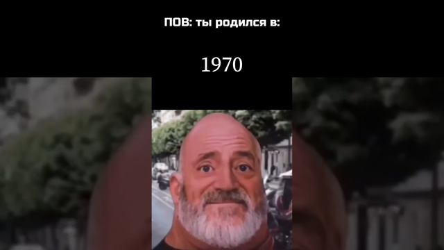 В КАКОМ ГОДУ ТЫ РОДИЛСЯ? 