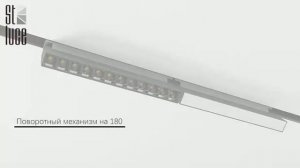 Магнитная трековая система ST-Luce Skyline