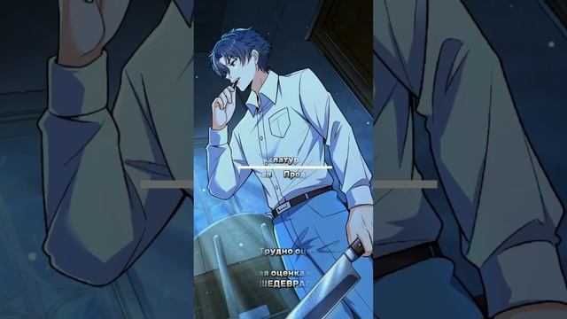 Манхва / Маньхуа, где ГГ умный (2.3) #манхва #маньхуа смотреть онлайн