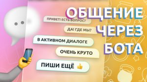 Общение через Telegram бота — чат-бот обратной связи с диалогом в мессенджере и на сайте