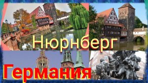 Удивительный Фонтан Брачная карусель. НЮРНБЕРГ. #путешествиевгерманию #бавария #6.mp4