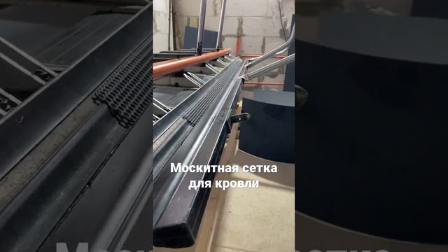 Москитная сетка для кровли..  алюминий.