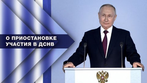 «Хотят нанести нам поражение и лезут на наши ядерные объекты»: Путин о приостановке участия в ДСНВ