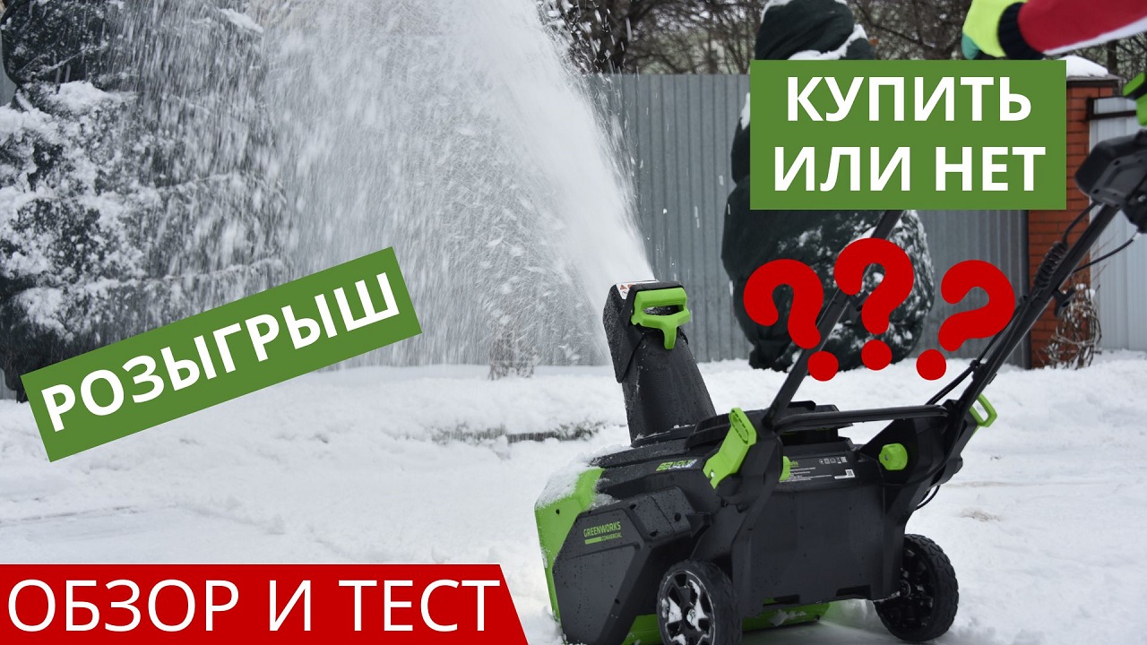 Аккумуляторный Снегоуборщик Greenworks Gc82 Купить В Москве