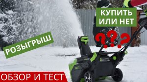 Аккумуляторный снегоуборщик Greenworks GD82ST