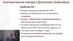 Анатомические поезда - запись стрима от 01.12.2020 с Дмитрием Семёновым