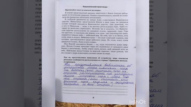 География.5 класс.Параграф 3