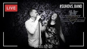 Я чувствую кожей (Л.Соколова & Севак LIVE COVER by Suhov's band)