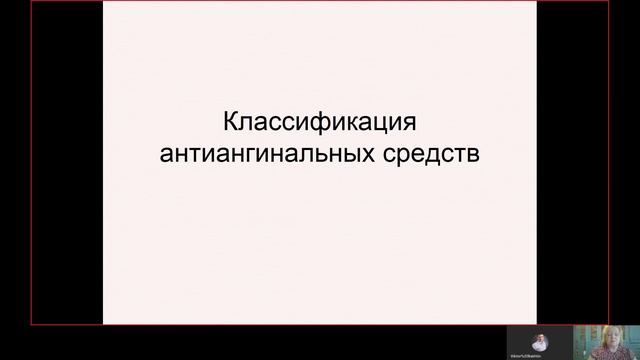 Фарма ВСЕ 10.1. Классификация антиангинальных средств.mp4