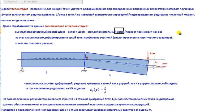ЛИРА-САПР 2021. Арочный прокат Zeman. Расчет остаточных напряжений, остаточного радиуса. смотреть онлайн