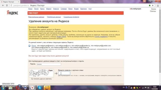 как удалить почту яндекса смотреть онлайн