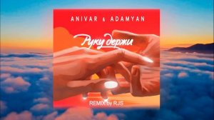 Anivar feat  Adamyan   Руку Держи RJS Remix