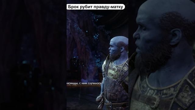 Брок опустил Атрея Бог Войны: Рагнарёк  God of War Ragnarok PS4 pro #shorts #godofwar