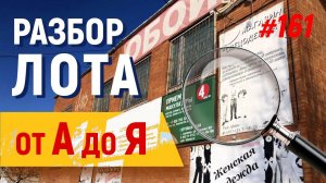 Считаю доходность торгового центра с торгов