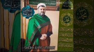 Урок 2. Мукалляф и его обязанности. Имам г.Одессы- Шейх Ильяс Хьафизаhуллаh