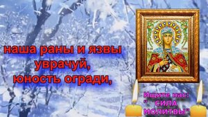 Молитва святой мученице Татьяне (Татиане) аудио молитва с текстом и иконами