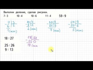 Деление в столбик с остатком