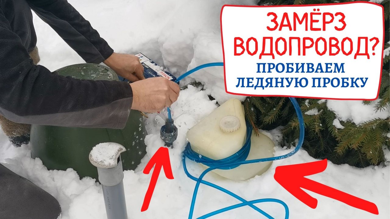 Замерзает водопровод. Замерз водопровод. Замерзшие трубы водопровода. Ледяная пробка. Объявление замерзание водопроводов.