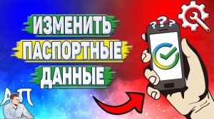Как изменить паспортные данные в Сбербанке?