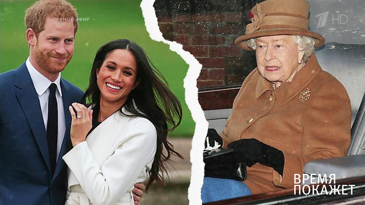 Megxit: скандал в королевской семье. Время покажет. Фрагмент выпуска от 14.01.2020