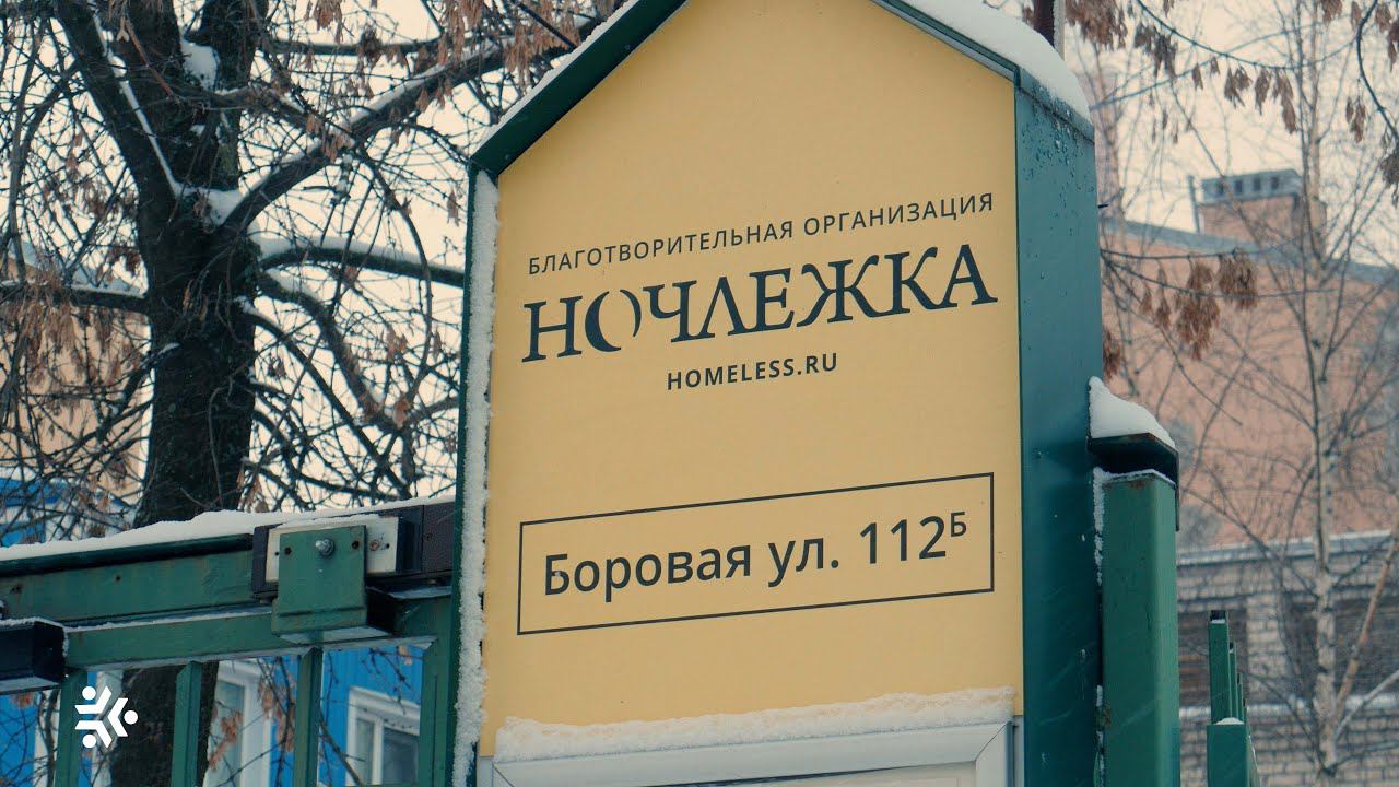Профсоюз присоединился к благотворительной акции организации Ночлежка