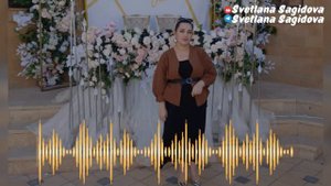 Джамиля Кафланова свадебный попурри