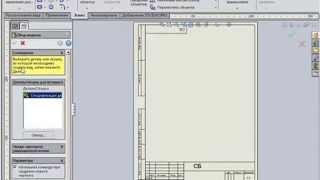 Спецификация для SOLIDWORKS