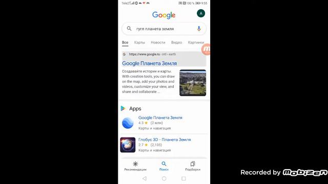 У меня не получилось скачать гугл земля смотреть онлайн